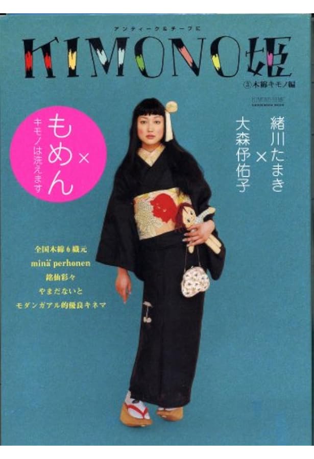 Amazon.co.jp: KIMONO姫 1 ことはじめ編 (Shodensha mook) : 本