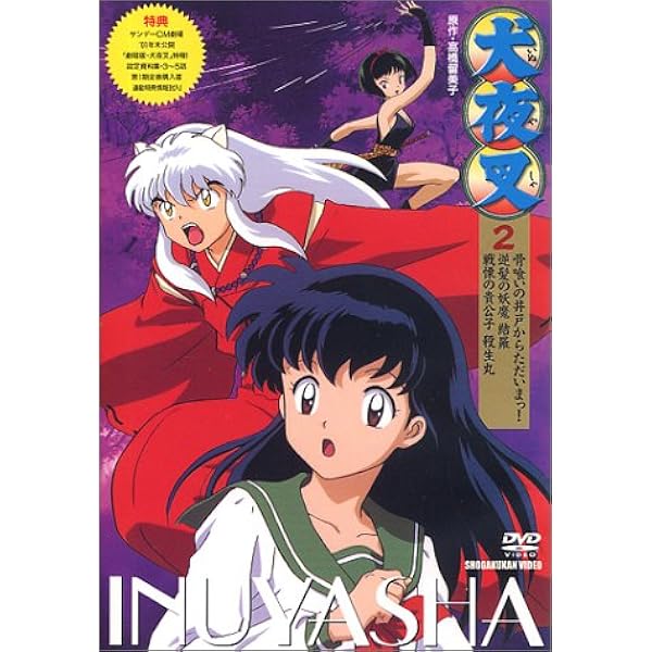 Amazon.co.jp: 犬夜叉 1 [DVD] : 山口勝平, 雪乃五月, 日高のり子