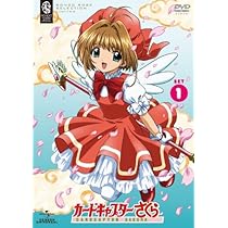 Amazon.co.jp: カードキャプターさくら SET1 〈期間限定生産〉 [DVD