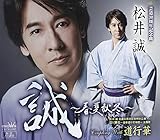松井誠のプロフィール（身長、生年月日、出身地 など） | オリコン