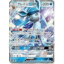 Amazon.co.jp: ポケモンカードゲーム SM8b 027/150 グレイシアGX 水