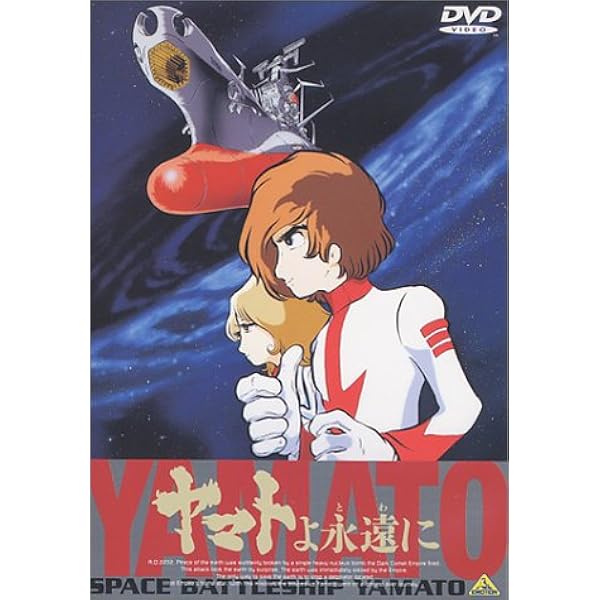 Amazon.co.jp: 宇宙戦艦ヤマト TV DVD-BOX( 初回限定生産) : 伊武雅之
