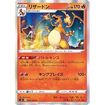 Amazon.co.jp: ポケモンカードゲーム S8b 017/184 リザードン 炎