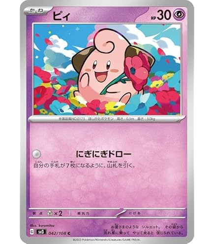 Amazon.co.jp: ポケモンカード sv3 拡張パック 黒炎の支配者 ピィ AR