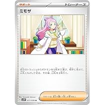 Amazon.co.jp: ポケモンカードゲーム SV1V 077/078 ミモザ サポート (U