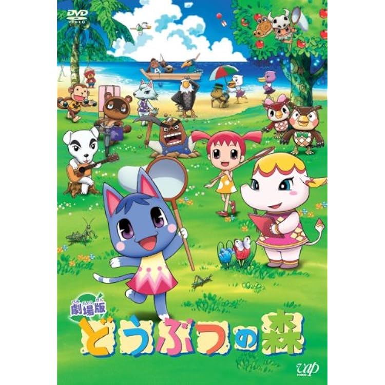 Amazon.co.jp: 劇場版「どうぶつの森」オリジナルサウンドトラック