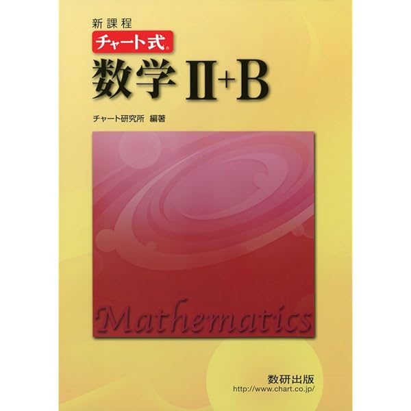 Amazon.co.jp: チャート式数学I+A : 本