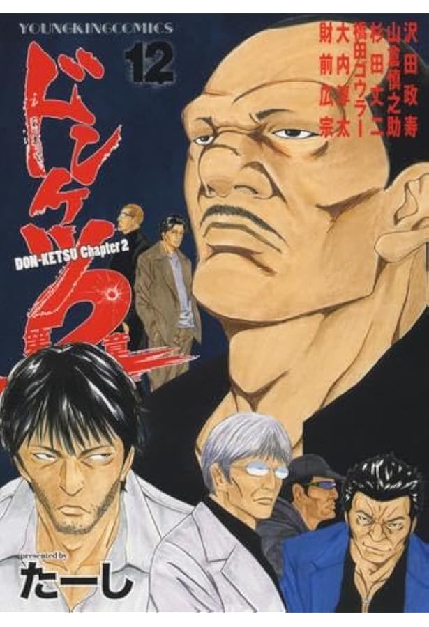 コミック】ドンケツ（全28巻） |本 | 通販 | Amazon