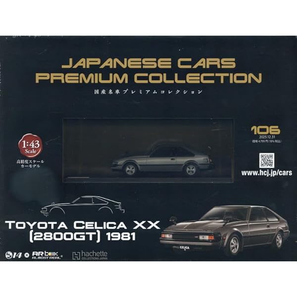 Amazon.co.jp: スペシャルスケール1/24国産名車コレクション(156) 2022