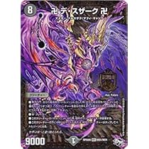 Amazon.co.jp | デュエルマスターズ/DMEX-06/DK6/MDS/卍 デ・スザーク