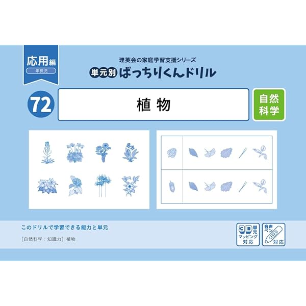 20 単元別ばっちりくんドリル 音の理解(応用編) | 理英会出版, どん