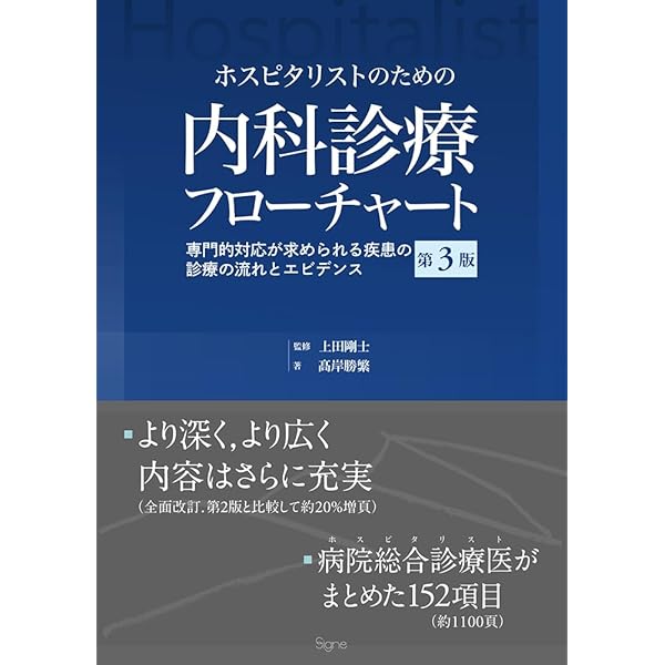 Amazon.co.jp: 内科救急診療指針2022 : 一般社団法人 日本内科学会