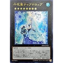 Amazon.co.jp: 遊戯王 DBSS-JP022 六花聖ティアドロップ (日本語版