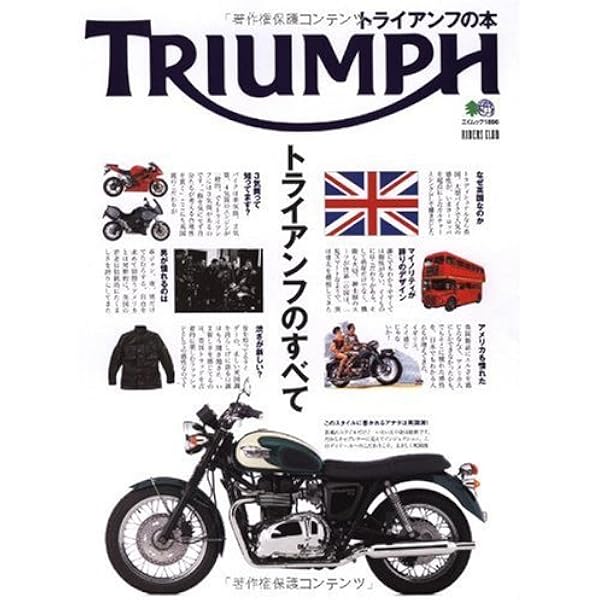 クラシックトライアンフ完全整備手帳 |本 | 通販 | Amazon