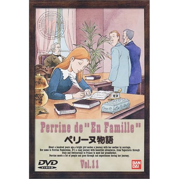 Amazon.co.jp: ペリーヌ物語(13) [DVD] : 鶴ひろみ: DVD