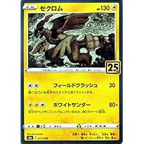 Amazon.co.jp: ポケモンカードゲーム s8a 25th ANNIVERSARY COLLECTION