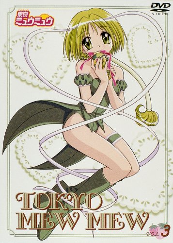 東京ミュウミュウ 第3巻 | かかずゆみ | オリコンニュース（ORICON NEWS）