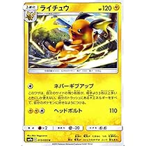 Amazon.co.jp: ポケモンカードゲームSM/ライチュウ/THE BEST OF XY