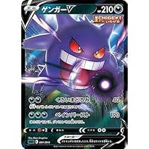 Amazon.co.jp: ポケモンカードゲーム SGG 002/019 ゲンガーVMAX 悪