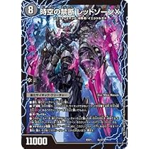 Amazon.co.jp: デュエルマスターズ/BD-21/6/時空の禁断 レッドゾーンX