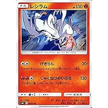 Amazon.co.jp: ポケモンカードゲーム/PK-SM8B-018 レシラムGX RR : ホビー
