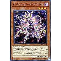 Amazon.co.jp: オルターガイスト・マルチフェイカー スーパーレア