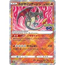 Amazon.co.jp: ポケモンカードゲーム PK-S10b-011 かがやくリザードン