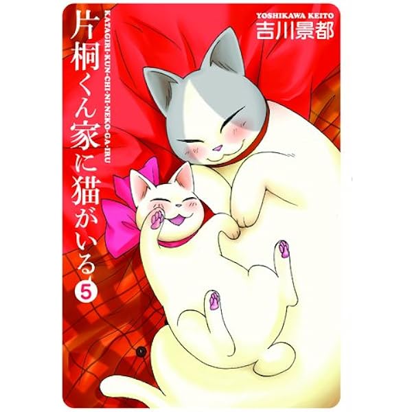 Amazon.co.jp: 片桐くん家に猫がいる (Bunch Comics Extra) : 吉川 景
