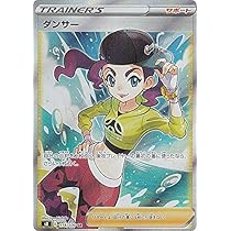 Amazon.co.jp: ポケモンカードゲーム PK-S8b-267 冒険家の発見 SR : ホビー