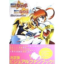 Amazon.co.jp: 魔法少女リリカルなのは The MOVIE 2nd A'sオフィシャル