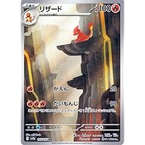 Amazon.co.jp: ポケモンカード151 sv2a 強化拡張パック リザード AR