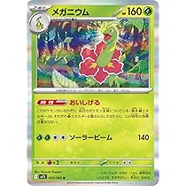 ARS10 メガニウム デルタ種 アンリミ ポケモンカード ポケカ ARS10