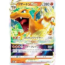 Amazon.co.jp: ポケモンカードゲーム S9 014/100 リザードンV 炎 (RR