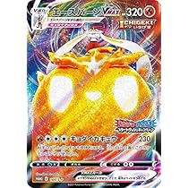 Amazon.co.jp: ポケモンカードゲーム S5a/169/S-P エースバーンVMAX