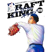 Amazon.co.jp: ドラフトキング 23 (ヤングジャンプコミックス