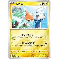 Amazon.co.jp: ポケモンカードゲーム 009/SV-P モトトカゲex 無 (PROMO