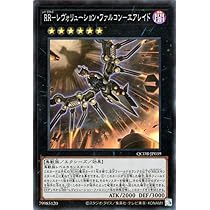 Amazon.co.jp: 遊戯王カード RR－レヴォリューション・ファルコン