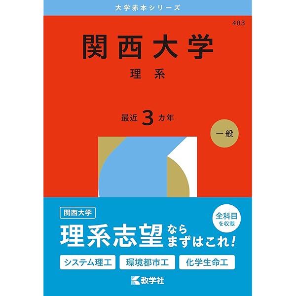 京都工芸繊維大学 (2026年版大学赤本シリーズ) | 教学社編集部 |本