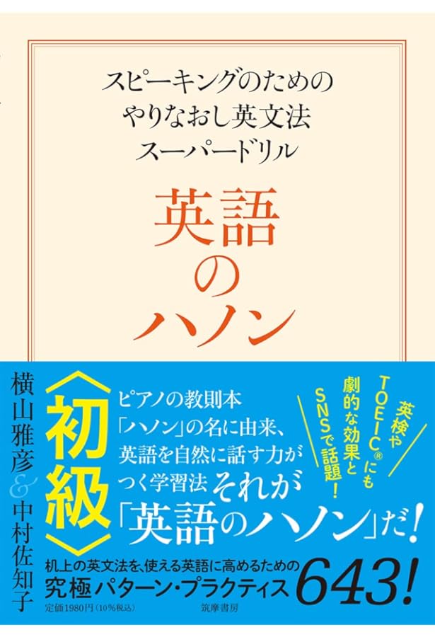 地上最強の英文読解 横山雅彦のロジカル・リーディング 初伝／中伝