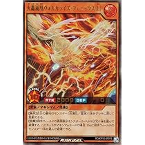 Amazon.co.jp: 遊戯王ラッシュデュエル 火轟嵐凰ヴォルカライズ