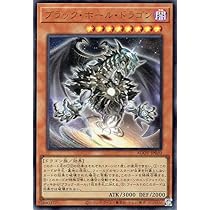 Amazon.co.jp: 遊戯王 ブラック・ホール・ドラゴン(ウルトラレア) AGE