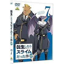 Amazon.co.jp: 転生したらスライムだった件 第2期 8 [DVD] : 川上泰樹