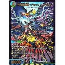 Amazon.co.jp: デュエルマスターズ 不死鳥縫合 ブラック・ビッグバン