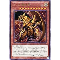 Amazon.co.jp: 遊戯王カード ラーの翼神竜(アルティメットレア