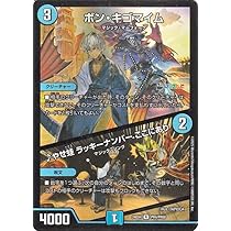 Amazon.co.jp: デュエルマスターズ ボン・キゴマイム／♪やせ蛙