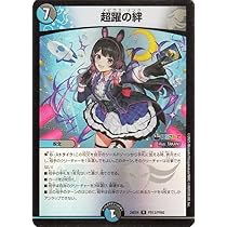 Amazon.co.jp: デュエルマスターズ 超躍の絆(月ノ美兎)(フォイル) にじ