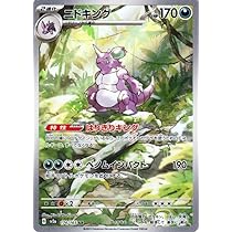 Amazon.co.jp: ポケモンカード151 sv2a 強化拡張パック ニドキング AR