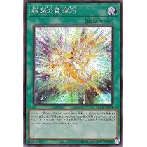 Amazon.co.jp: 遊戯王カード 流星輝巧群(シークレットレア) QUARTER