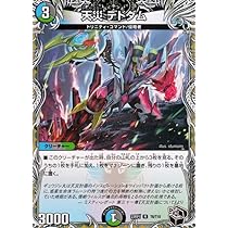 Amazon.co.jp: デュエルマスターズ BD-10／10／天災 デドダム : ホビー