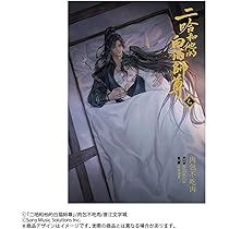小説「二哈和他的白猫師尊」第7巻（ハスキーとかれのしろねこしずん
